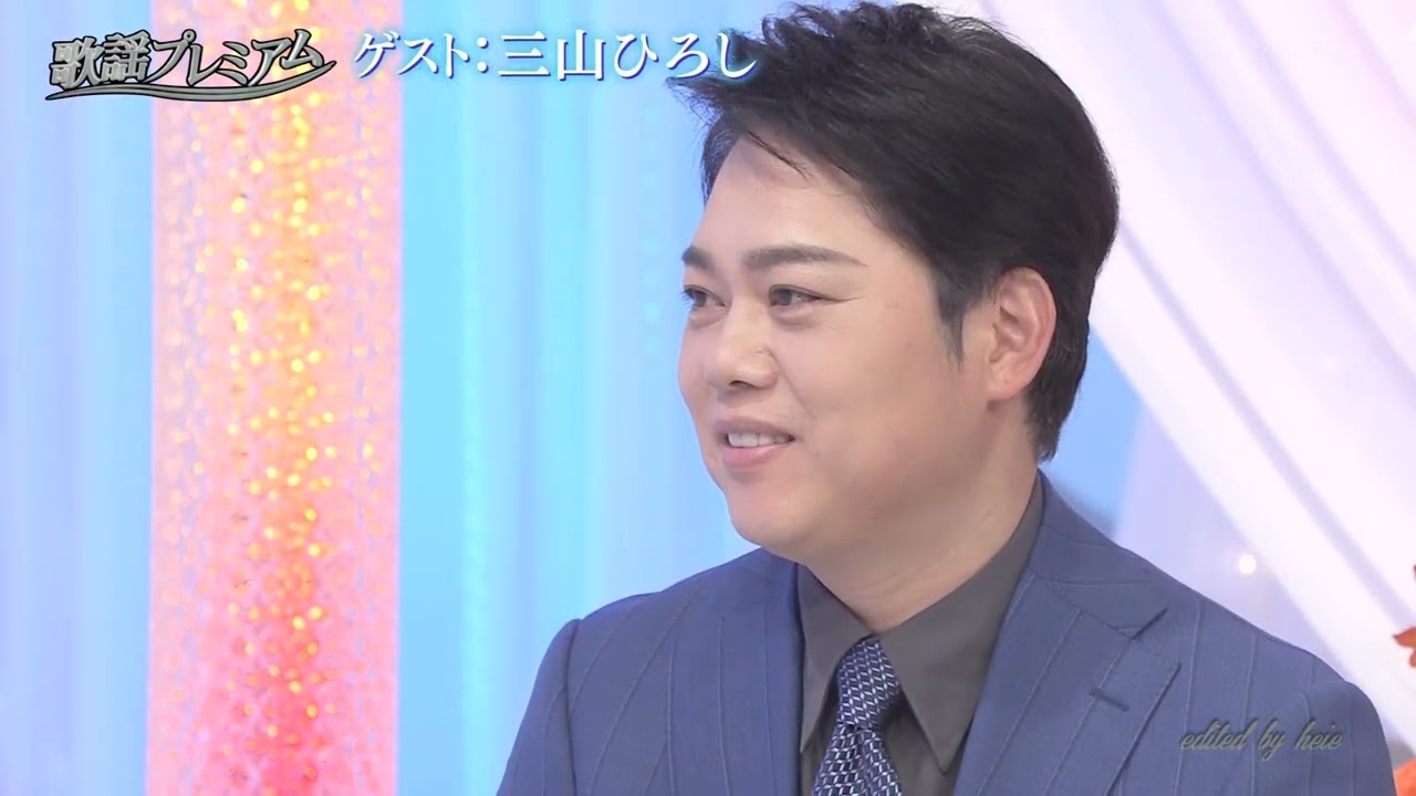 BKMBDZ593　歌謡プレミアムトーク編　三山ひろし　250616 vL HD