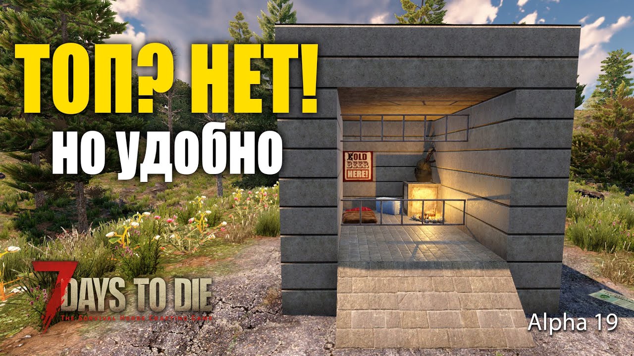 7 Days to Die (alpha19) Гайд  обороны, убежища. Топ?Нет!