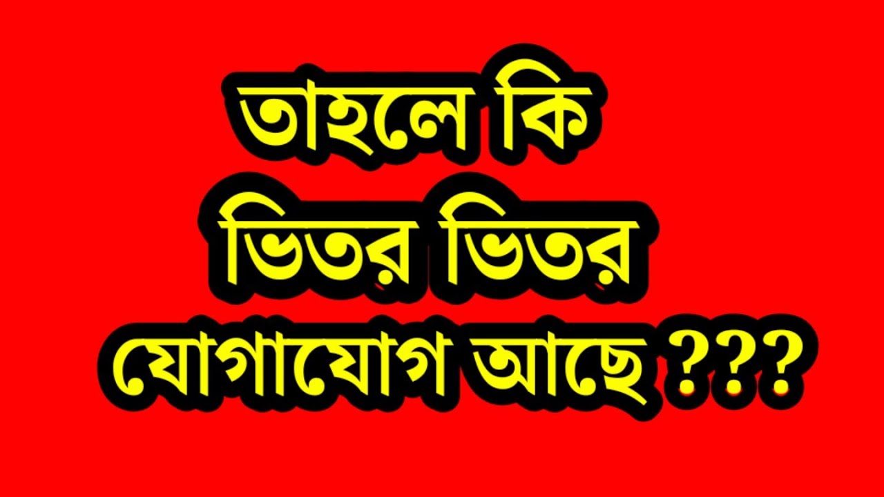 ঝগড়াটি মারু এখন প্রমাণ প্রমাণ খেলছে আর এদিকে বোতল হানি আণ্টি কে  সেভ করছে ? 