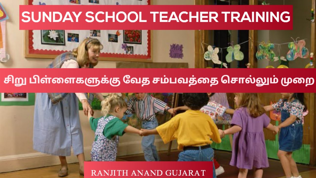 சிறு பிள்ளைகளுக்கு வேத சம்பவத்தை சொல்லும் முறை || How to Teach a Bible Lesson to Children?