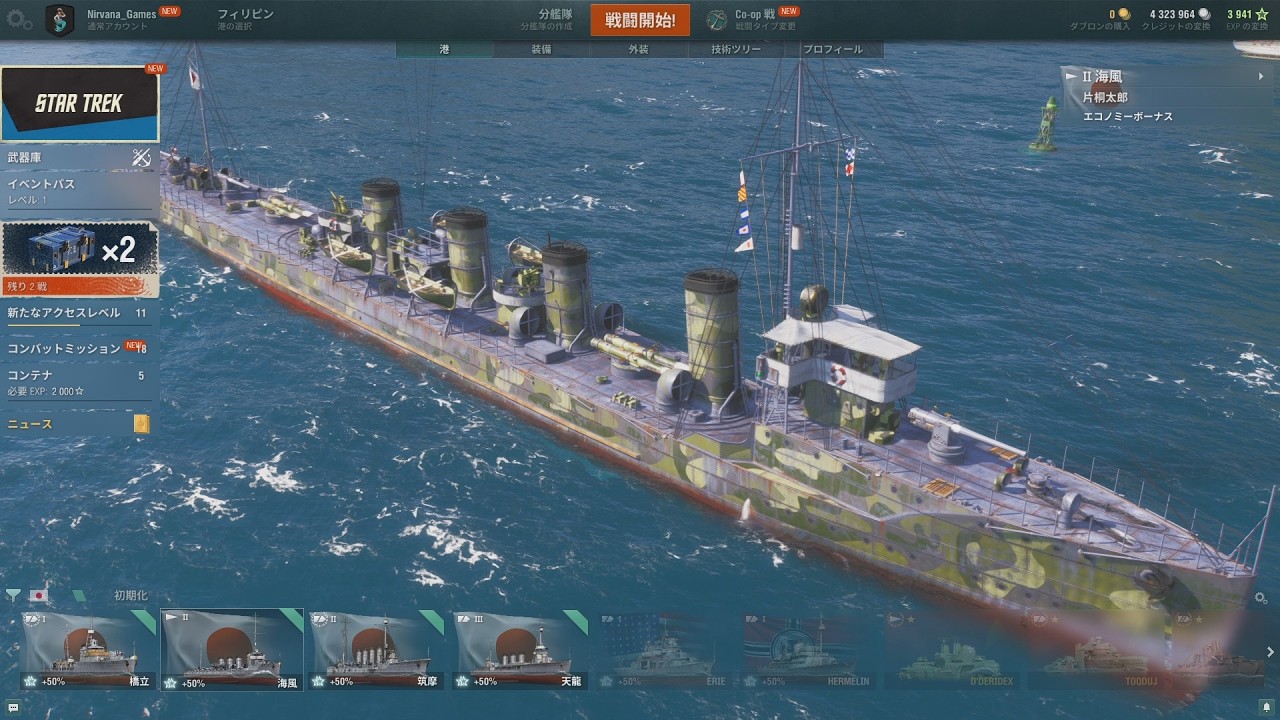 【World of Warships】技術ツリー高Tier目指し初心者艦艇乗りがゼロから始める夜な夜な洋上生活！＃240【No Talking 】