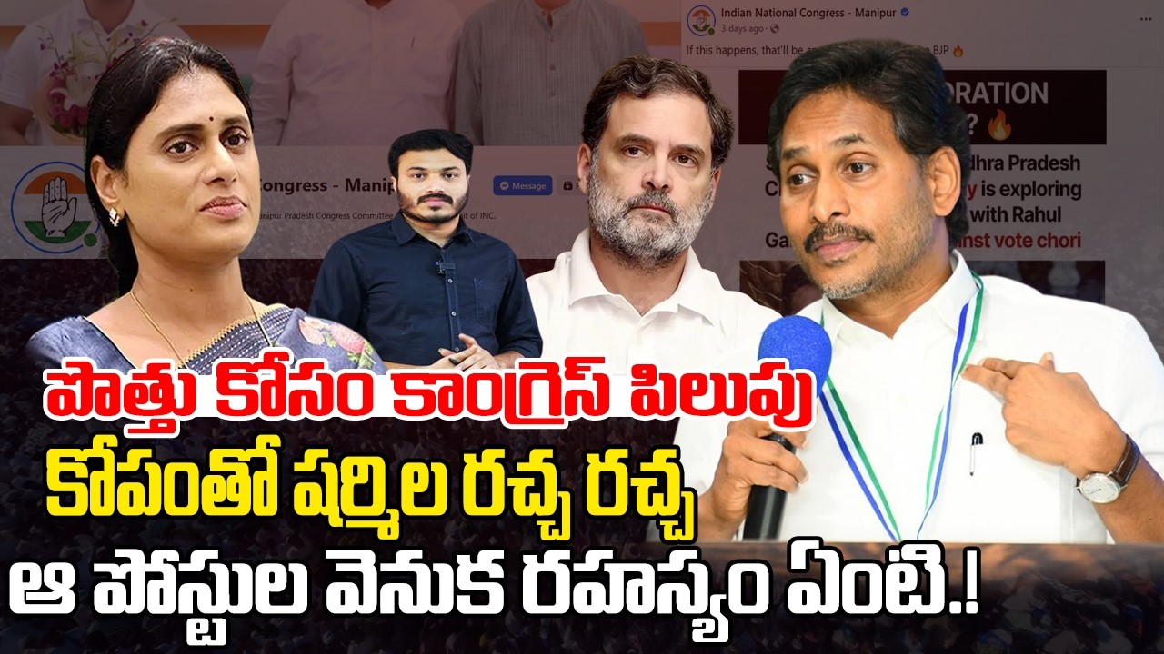 YS Sharmila Out from The party..? | Congress Want to Alliance With Jagan | Rahul Gandhi | YT18 News