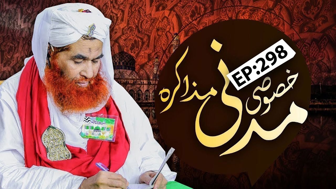 Khoosoosi Madani Muzakra Episode 298 | Maulana Ilyas Qadri