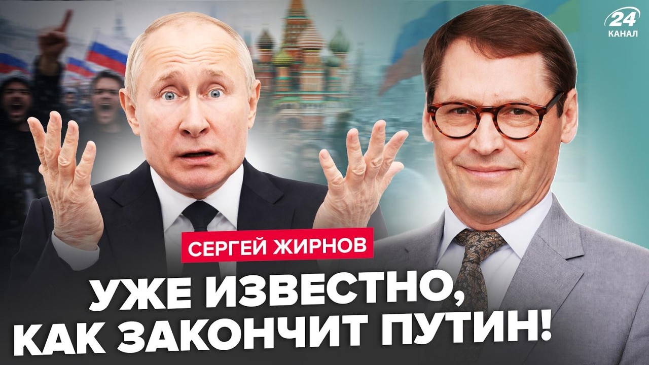 ⚡ЖИРНОВ: СРОЧНО! У Путина БЕДА: россияне НАЧИНАЮТ БУНТ. Трамп ТРЕБУЕТ от Зеленского НЕВОЗМОЖНОЕ