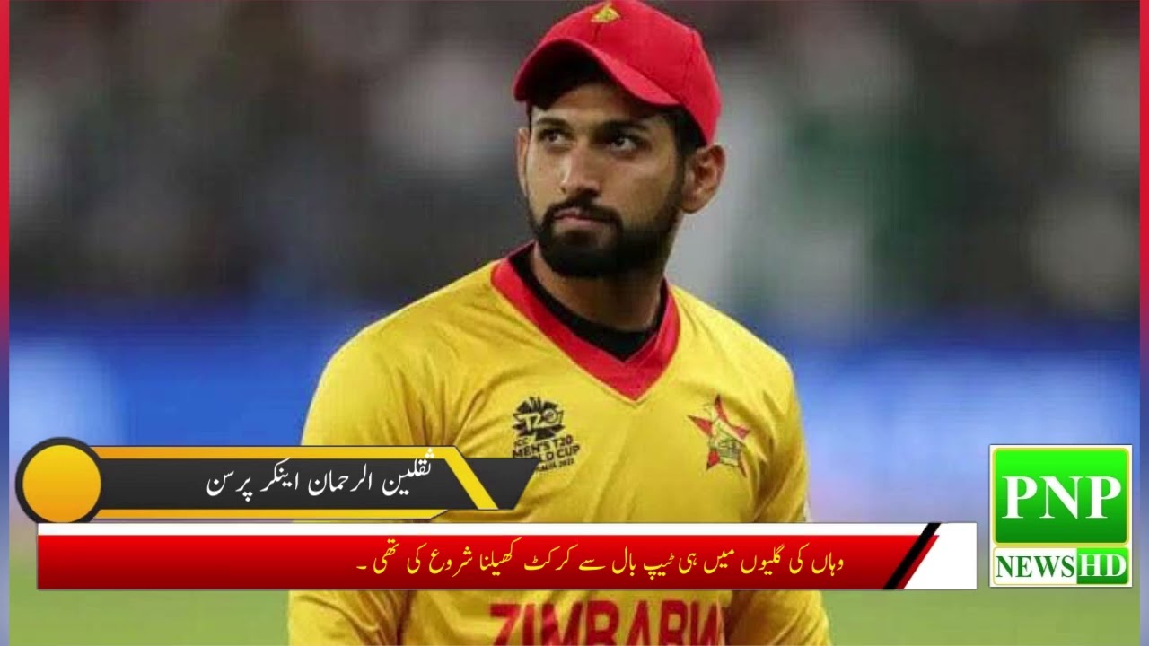 وہاں کی گلیوں میں ہی ٹیپ بال سے کرکٹ کھیلنا شروع کی تھی ۔