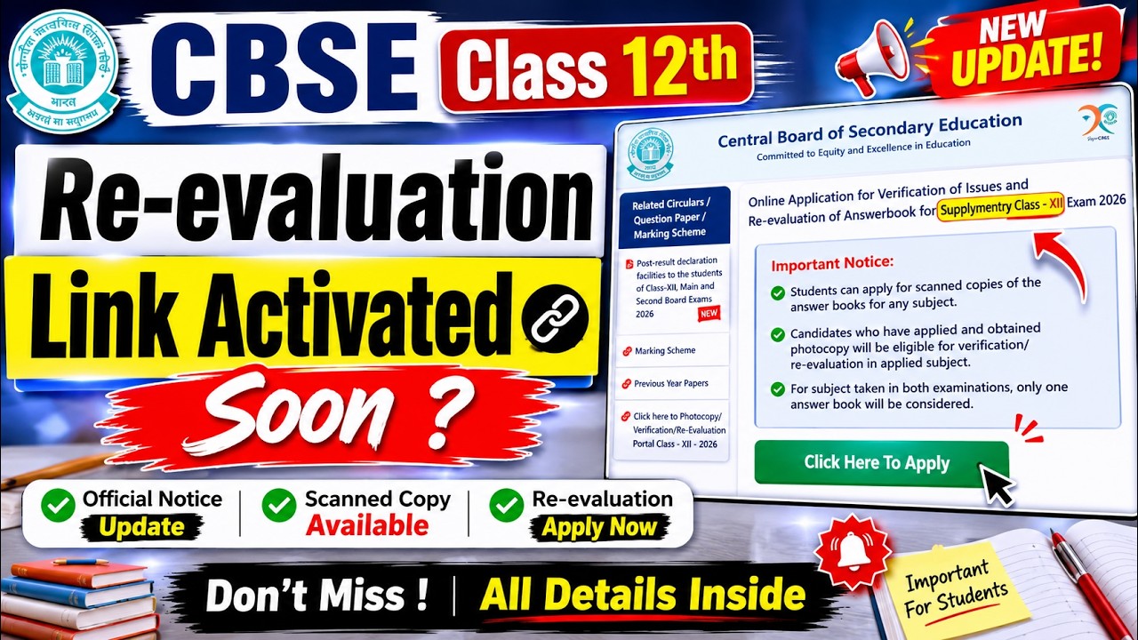 Finally CBSE Class 12th Re-evaluation Link Activated Soon? | Supplementary Exam 2026