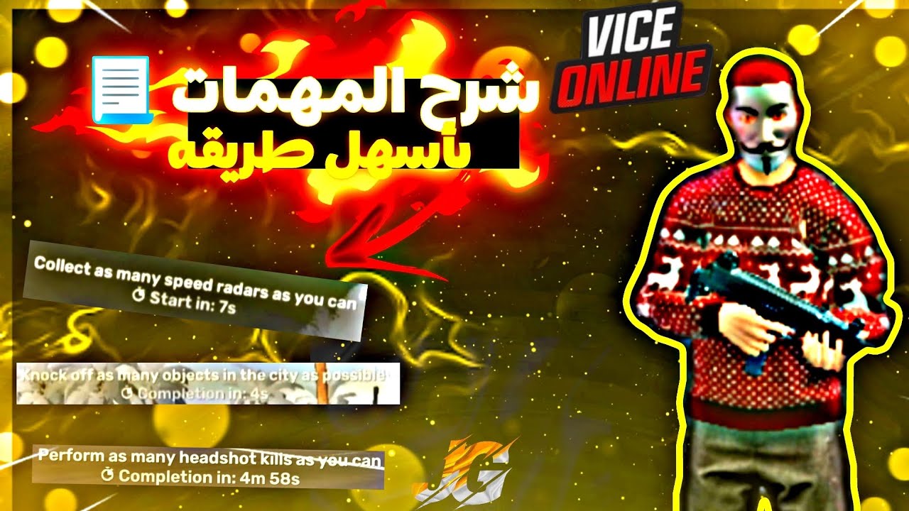 FLEX CITY :VICE ONLINE| 💸شرح المهمات 📃 بأسهل طريقه