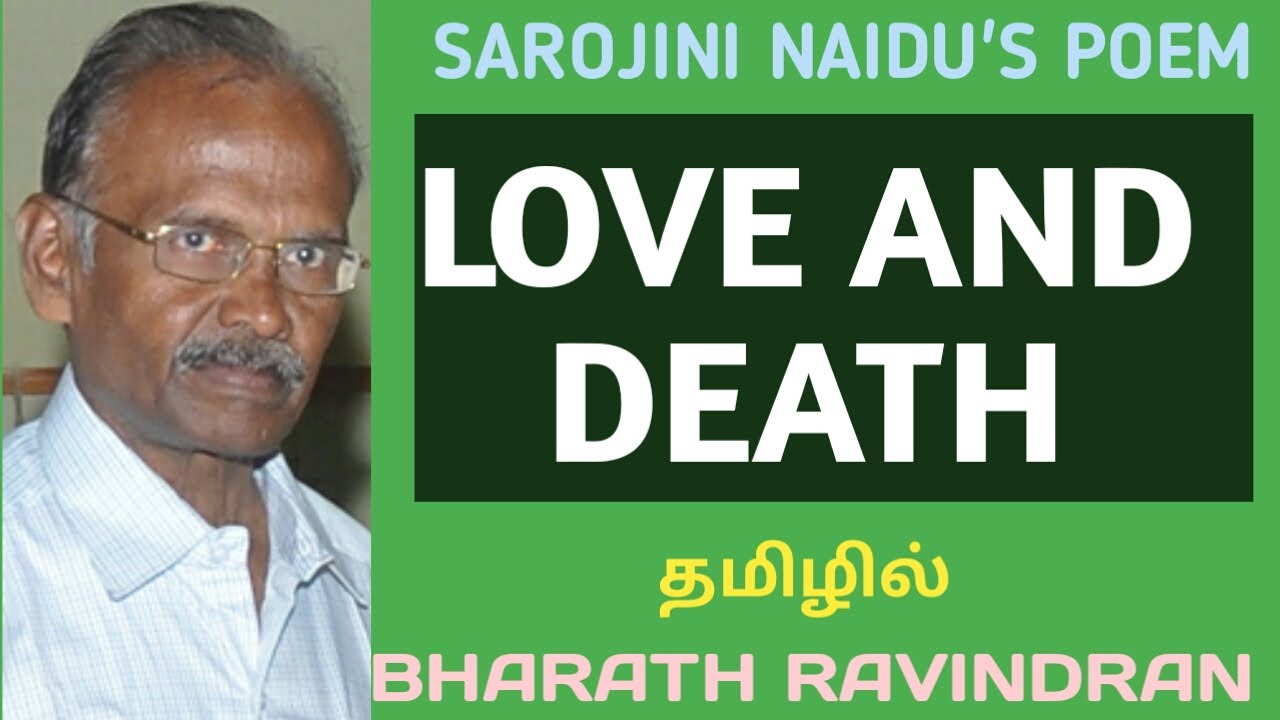 Love and Death by Sarojini Naidu in Tamil / Bharath Ravindran / Bharath Academy