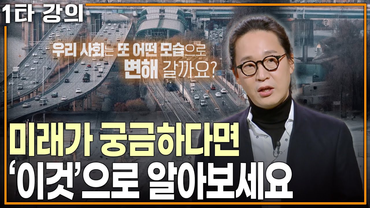 미래를 알고 싶다면 '이것'을 보면 된다 빅데이터를 통해 미래를 보는 법은? | KBS 20201118 방송