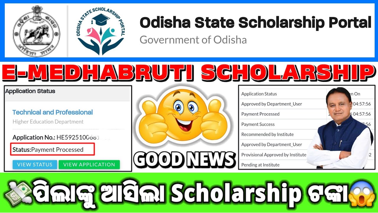 ODISHA STATE SCHOLARSHIP 2026 BIG UPDATE/ଆସିଲା E-MEDHABRUTI SCHOLARSHIP ଟଙ୍କା🤩 #scholarship #update
