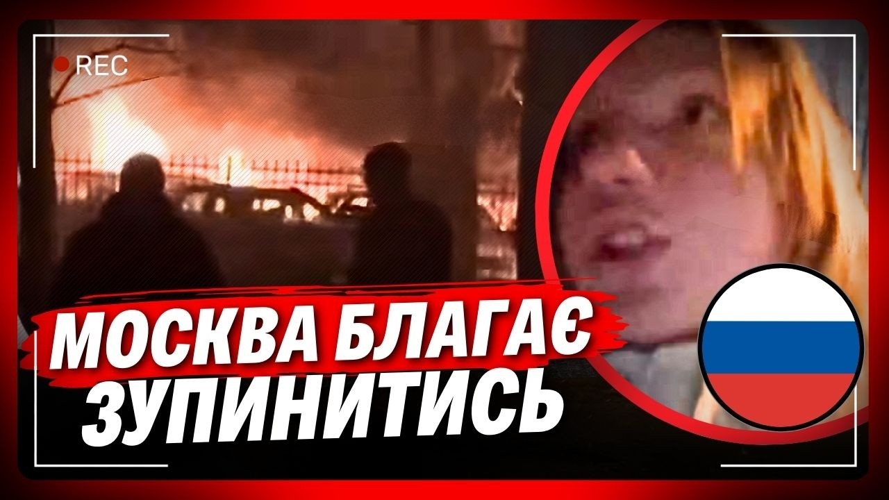 Он як русаки ЗАВЕРЕЩАЛИ! Подивіться цю реакію на прильоти. Що зі світлом – Бєлгород?