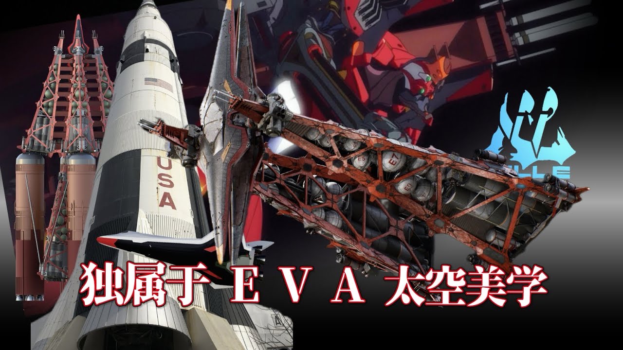 明日香的大火箭：独属于EVA的太空美学，庵野独特的审美。