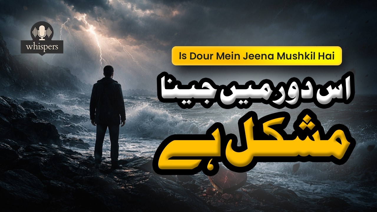 Iss Dour Mein Jeena Mushkil Hai (اس دور میں جینا مشکل ہے)