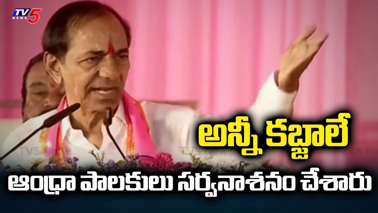 KCR Fires On AP Rulers Over Lakes Encroachment Before Bifurcation | Jagitial Public Meeting || TV5