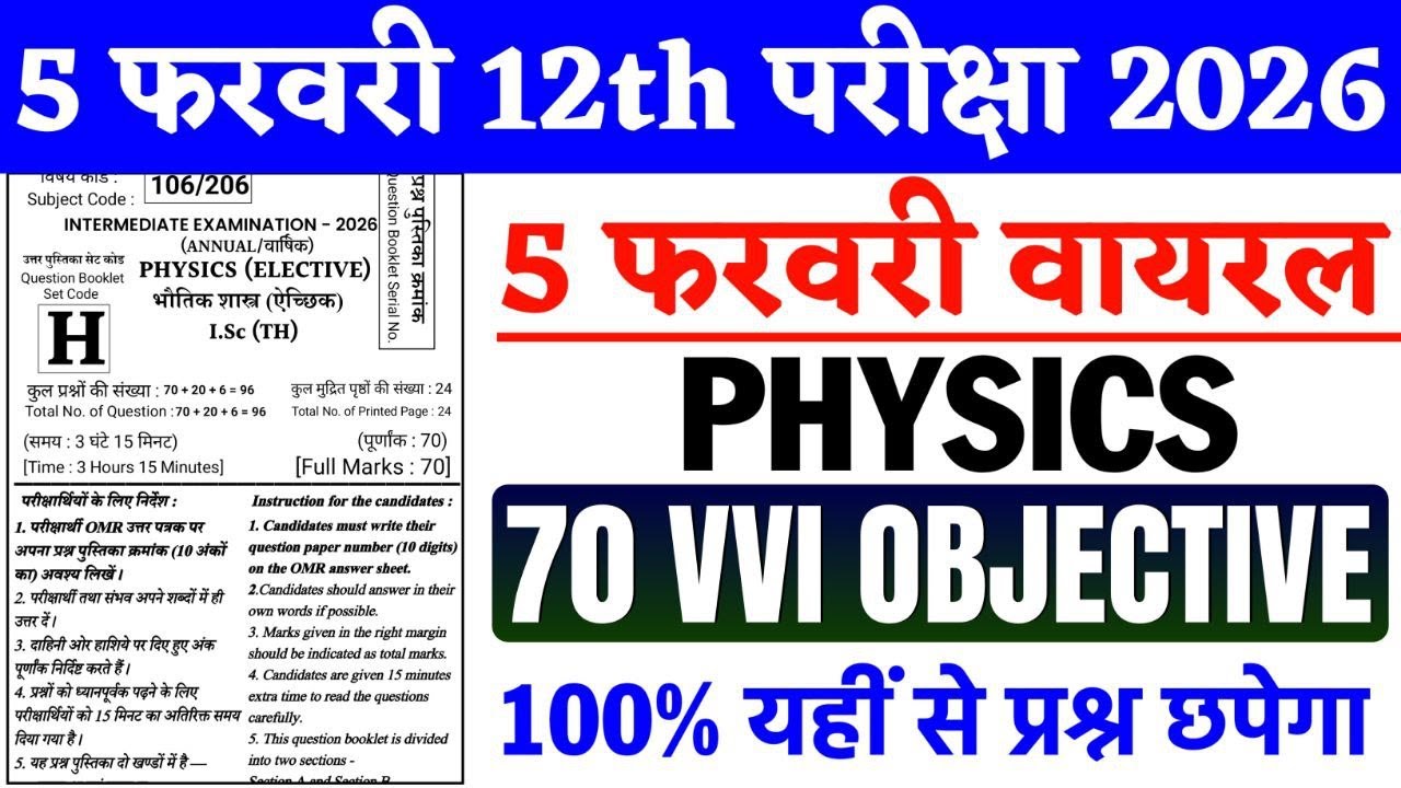 5 february class 12th physics viral question 2026 || 12th 5 february physics viral question 2026