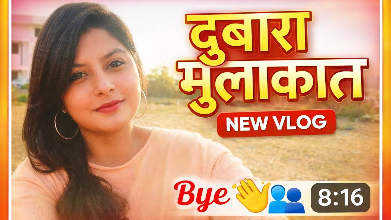 उलझने के बाद दोबारा सुलझाना पड़ा #vlog #todayvlog #dailyvlog 
