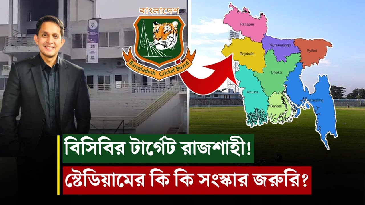 রাজশাহীতে বিপিএল ফেরাতে কোন কোন জায়গায় উন্নয়ন জরুরি?