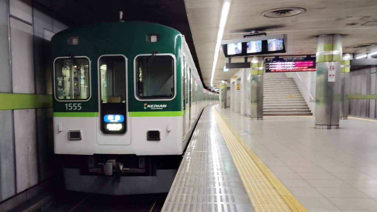 京阪鴨東線1500系1555出町柳発車