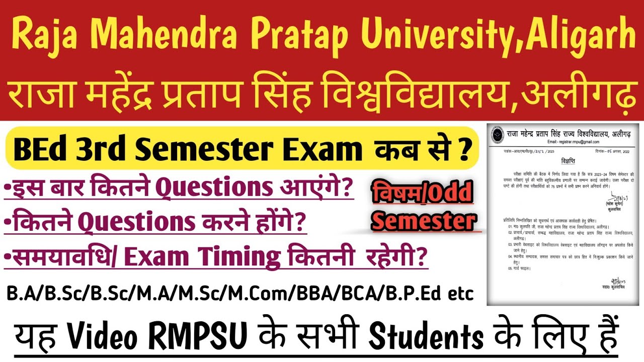 Exam Pattern Officially Cleared 🔥 | कितने Questions?| Time Period ? | All RMPSU Students| RMPSU/RMPU