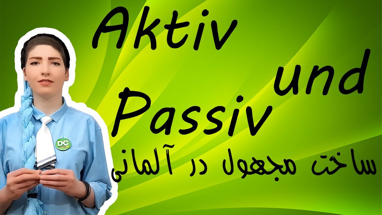 درس۱: ساخت مجهول (Passiv) در آلمانی با این روش خیلی شیرینه😉❤