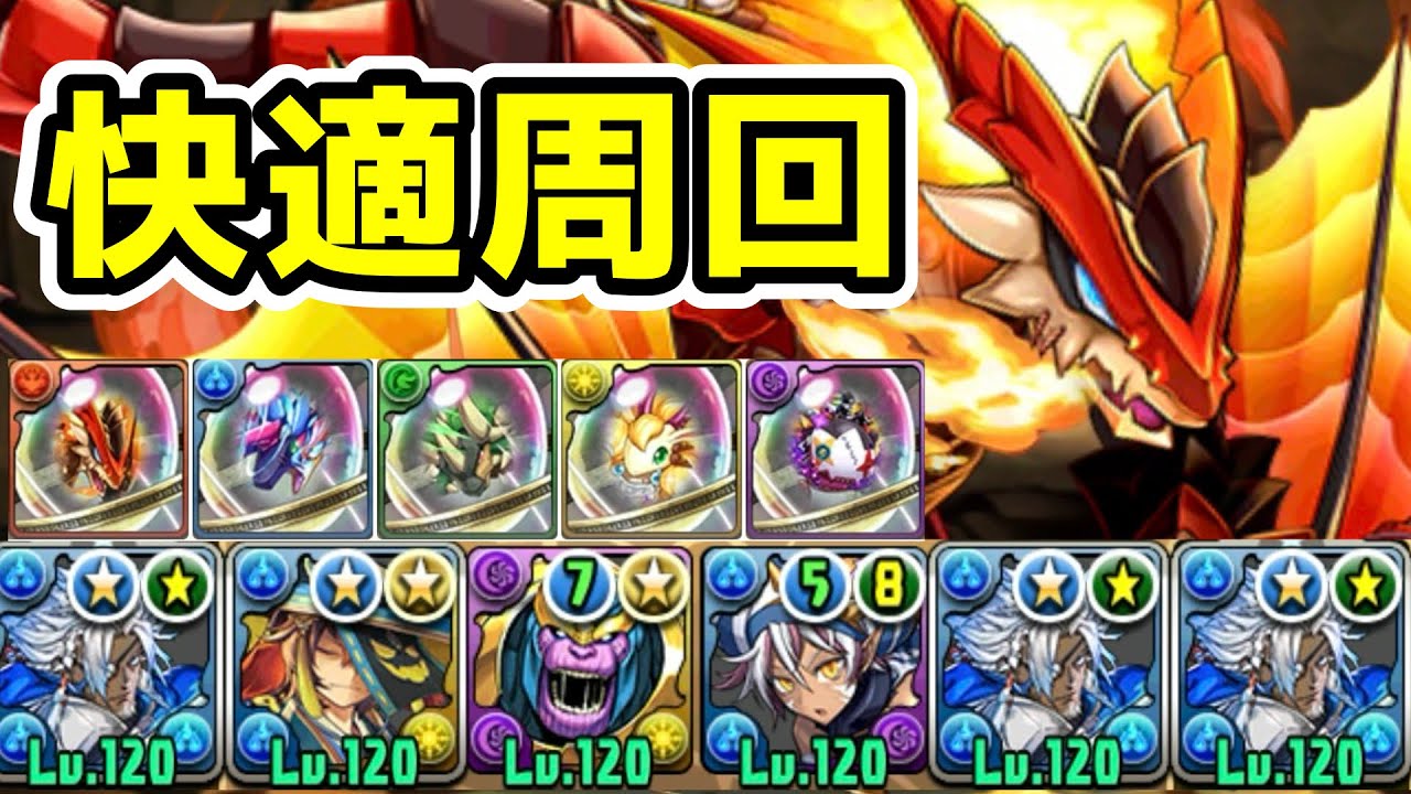 【玩具龍降臨】ボスのシールド＆超根性スキップで快適に希石を集めよう！【パズドラ】