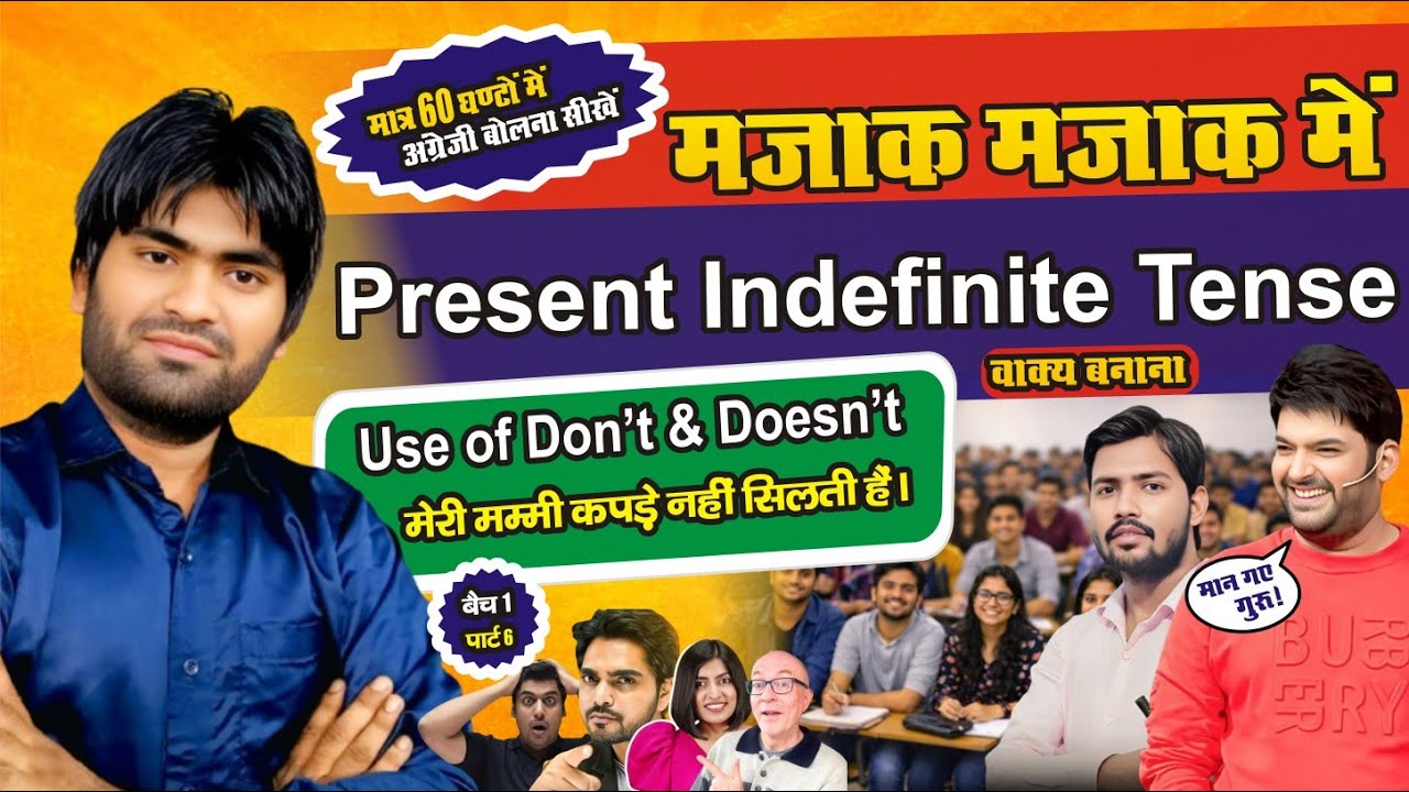 Present Indefinite Negative Sentence kaise banaye? | Do Not vs Does Not Full Rules | Grammar Part 6