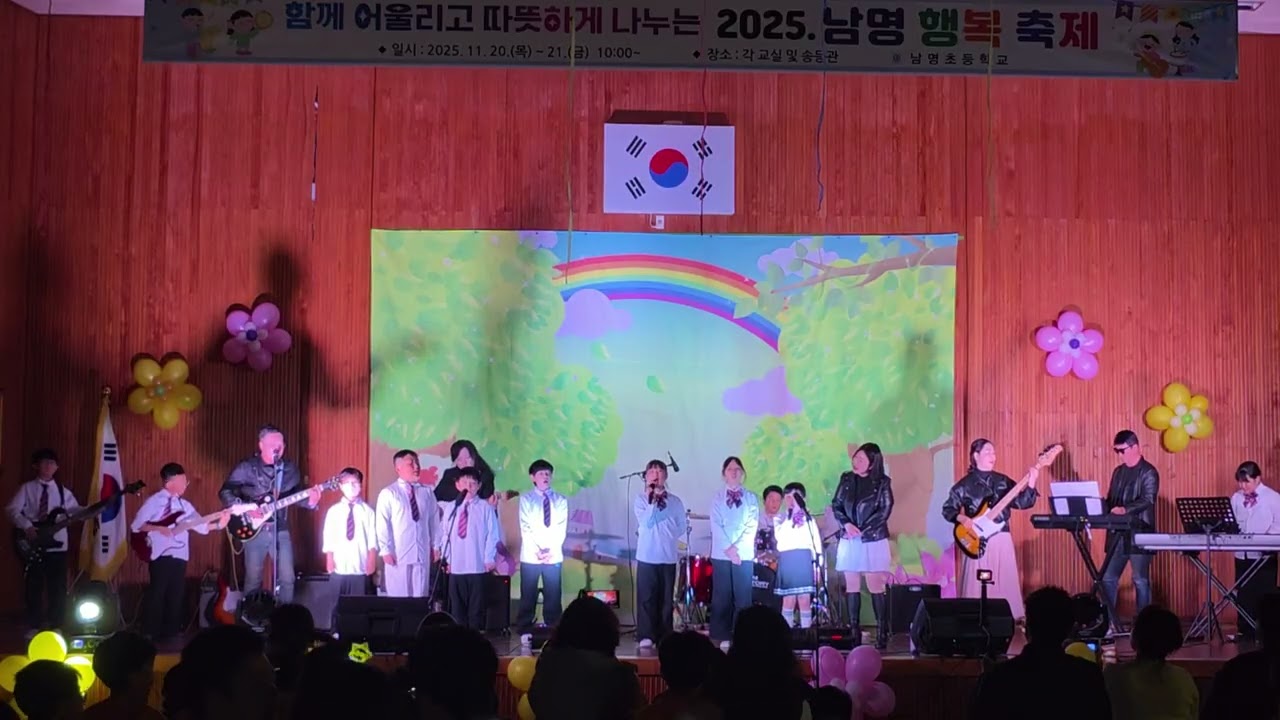 2025년 남명초 학예발표회_(다랭이&학부모밴드공연)