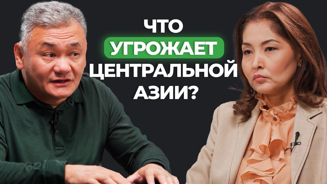 Центральная Азия перед лицом новых угроз — интервью с экспертом по безопасности