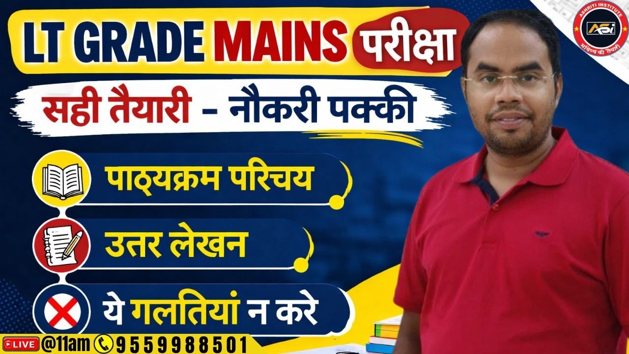 LT GRADE ART MAINS परीक्षा की तैयारी कैसे करें #lt_grade_art_RESULT #ltgrade_tgt_