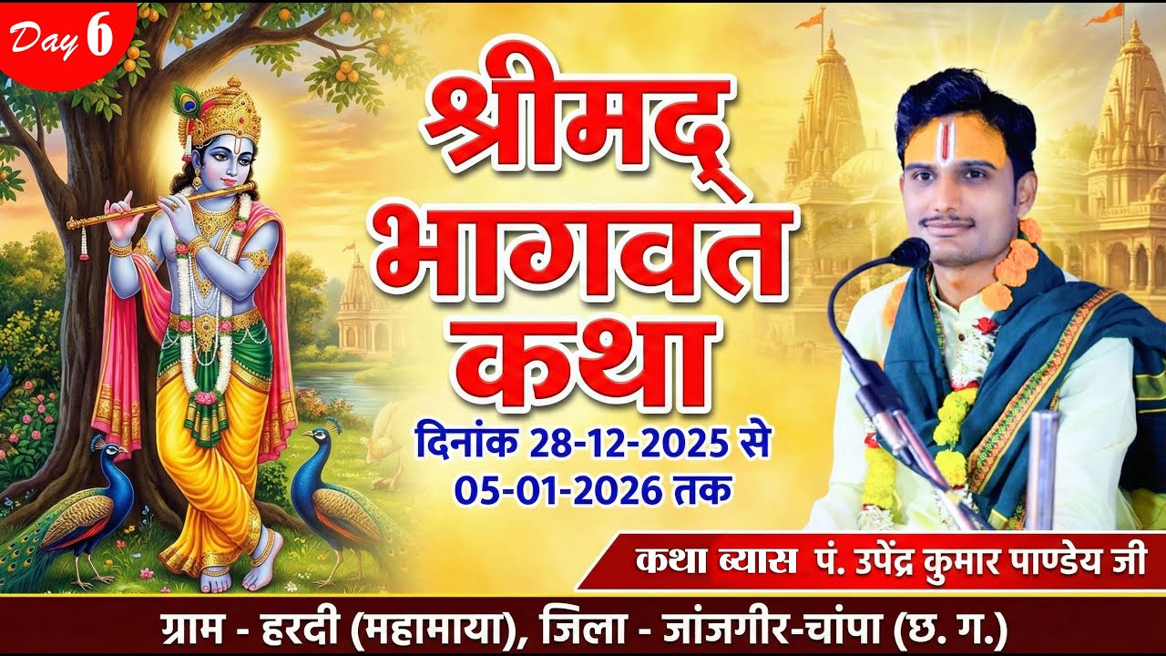 Live - Day 6 - Shrimad Bhagwt Katha | P. Upendra Pandey Ji Maharaj