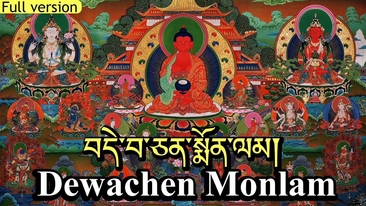 ☸Dechen monlam/བདེ་སྨོན|Dewachen Monlam(Prayer) Demon Monlam|Amitabha Buddha Prayer|Sukhavati