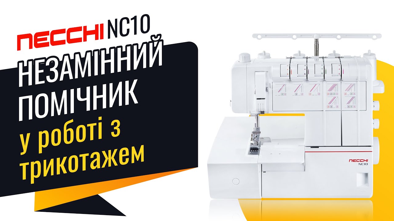 Розпошивальна машина Necchi NC10 -  відео інструкція та огляд функцій |✅ Тато Швей