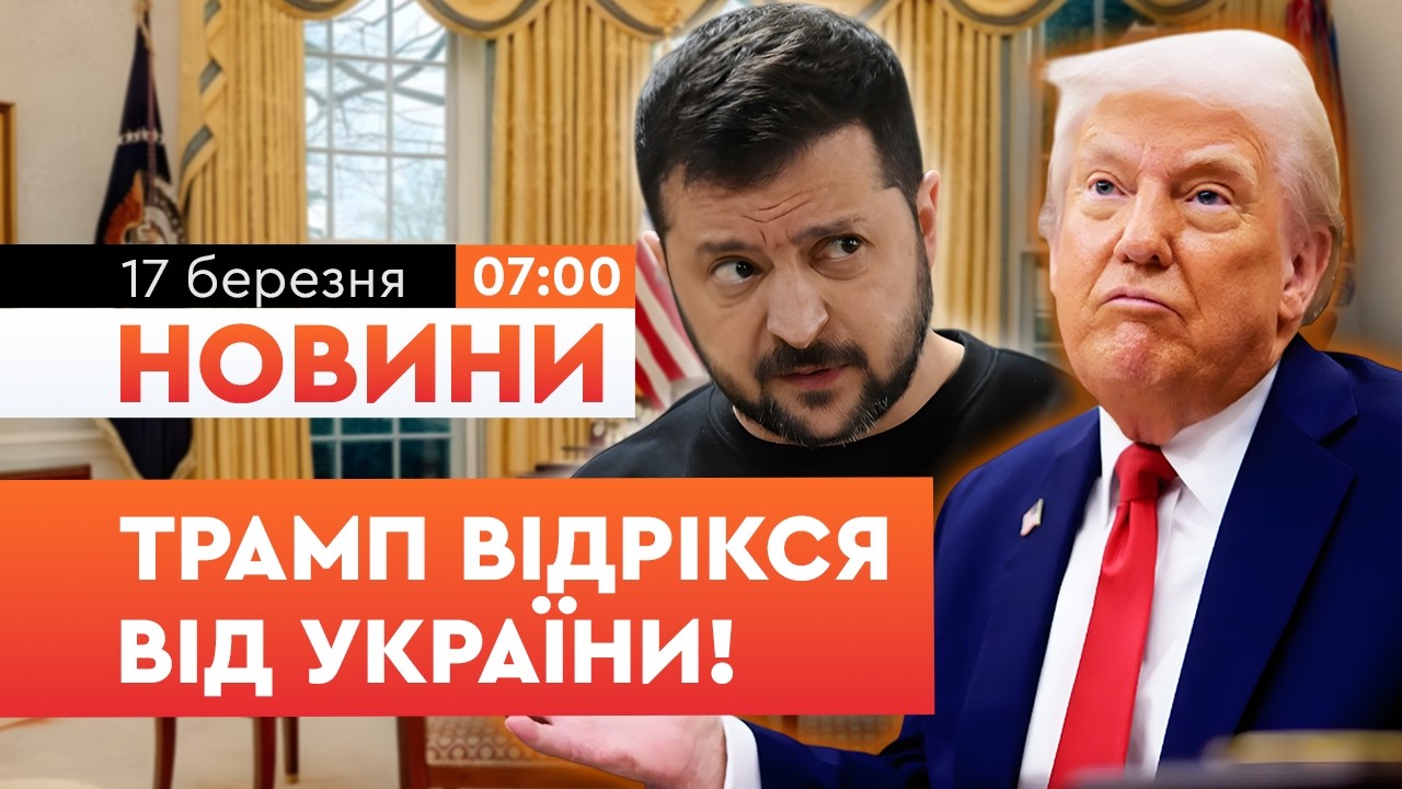 «Ми НЕ ЗОБОВ'ЯЗАНІ ДОПОМАГАТИ! В Україні звикли до бомбардувань!» Шокуюча заява Трампа! | НОВИНИ