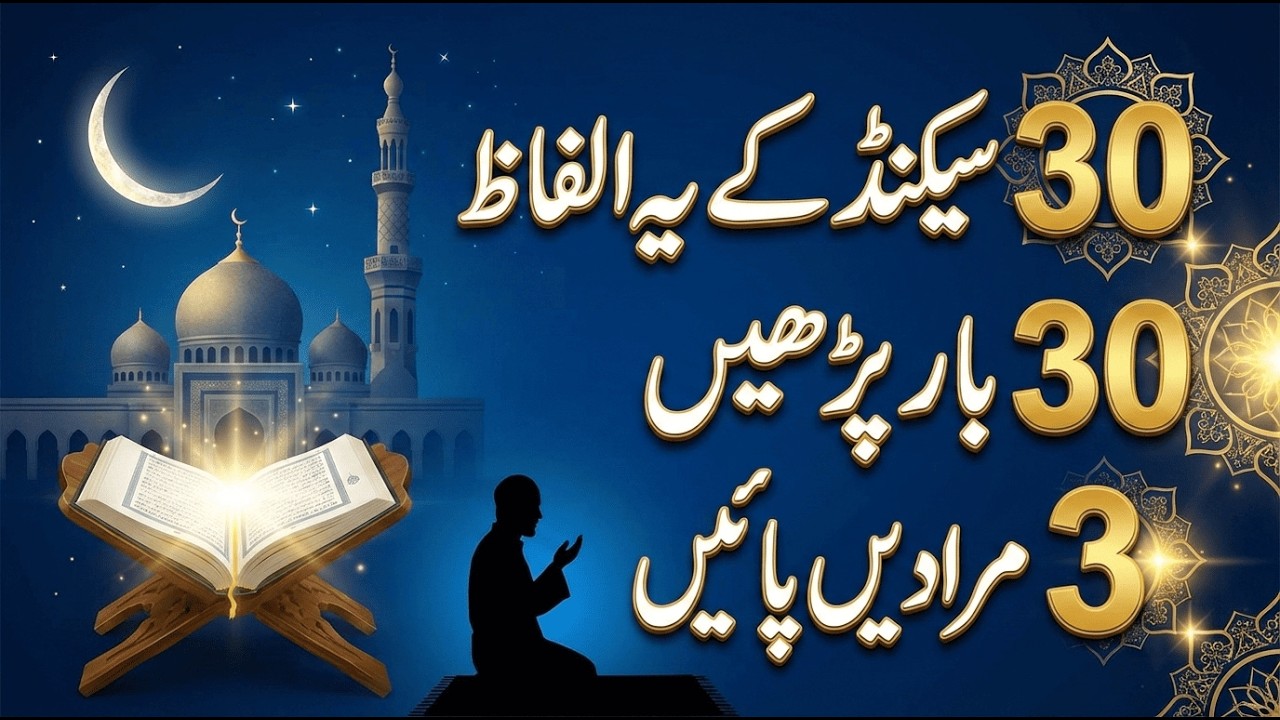 30 Second Ka Wazifa Powerfull Wa #islamicvideo #islamicshorts #rizqkliaywazifa #quotes #quranwazifa