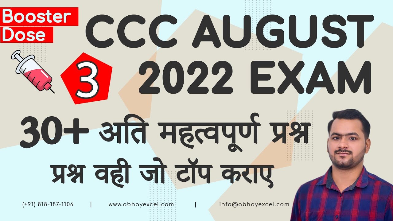 ccc booster dose class 3 | 30 most important questions for ccc august exam| ccc exam preparation