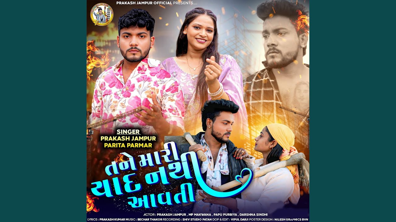 Tane Mari Yaad Nathi Aavti