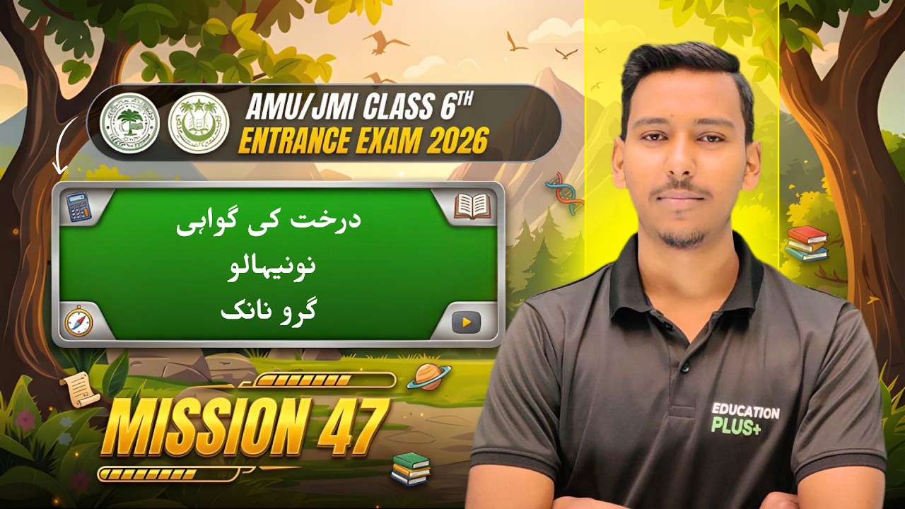 AMU/JMI Class 6 Entrance 2026 Most Important Questions | Full Revision Urdu