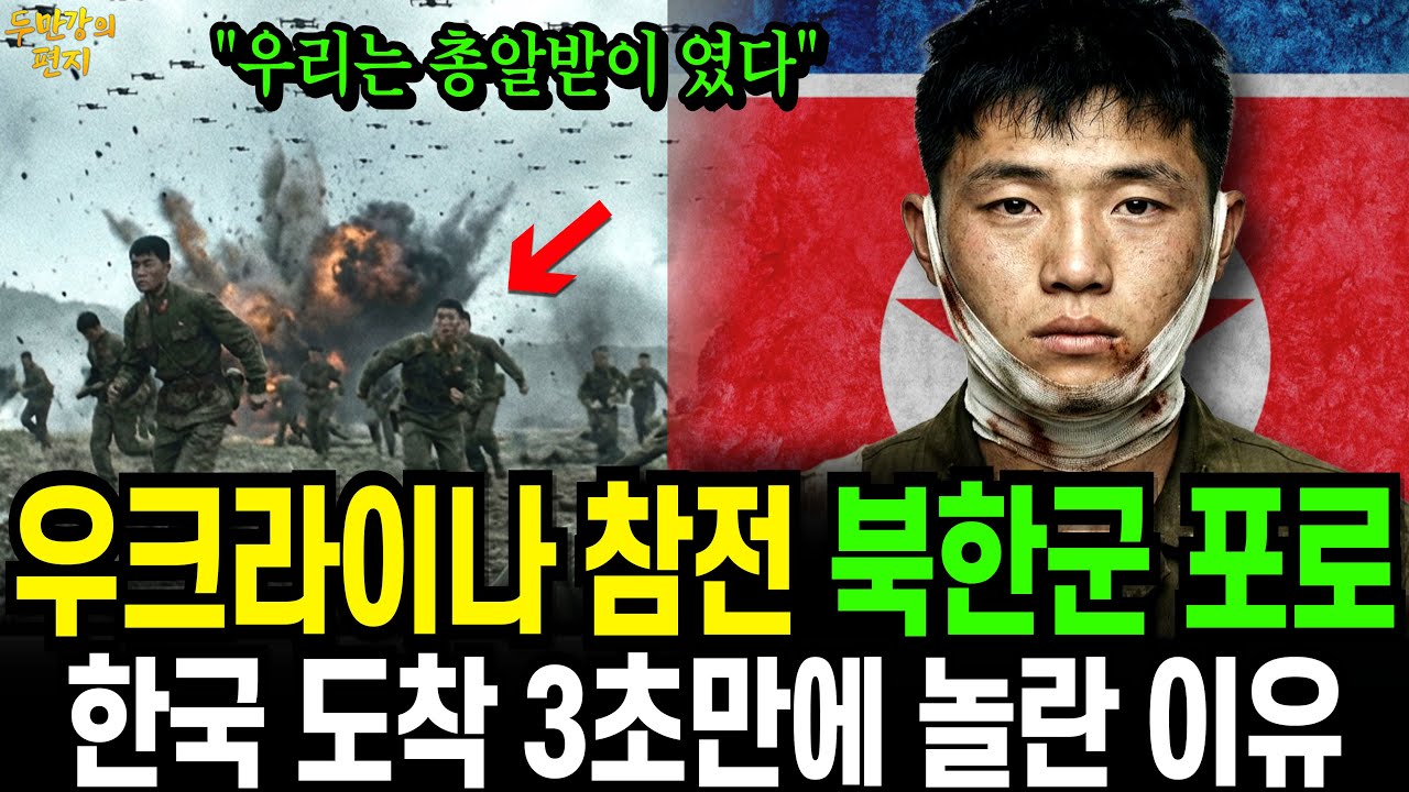 우크라이나 참전 북한군 포로, “잡히면 죽어라” 교육, 그런데 나는 못 했습니다 | 탈북감동사연