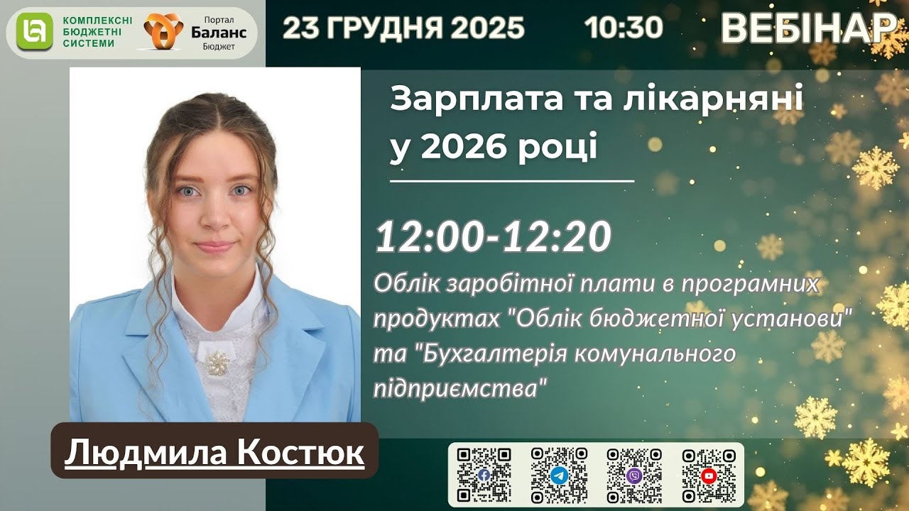 Облік заробітної плати в програмних продуктах 