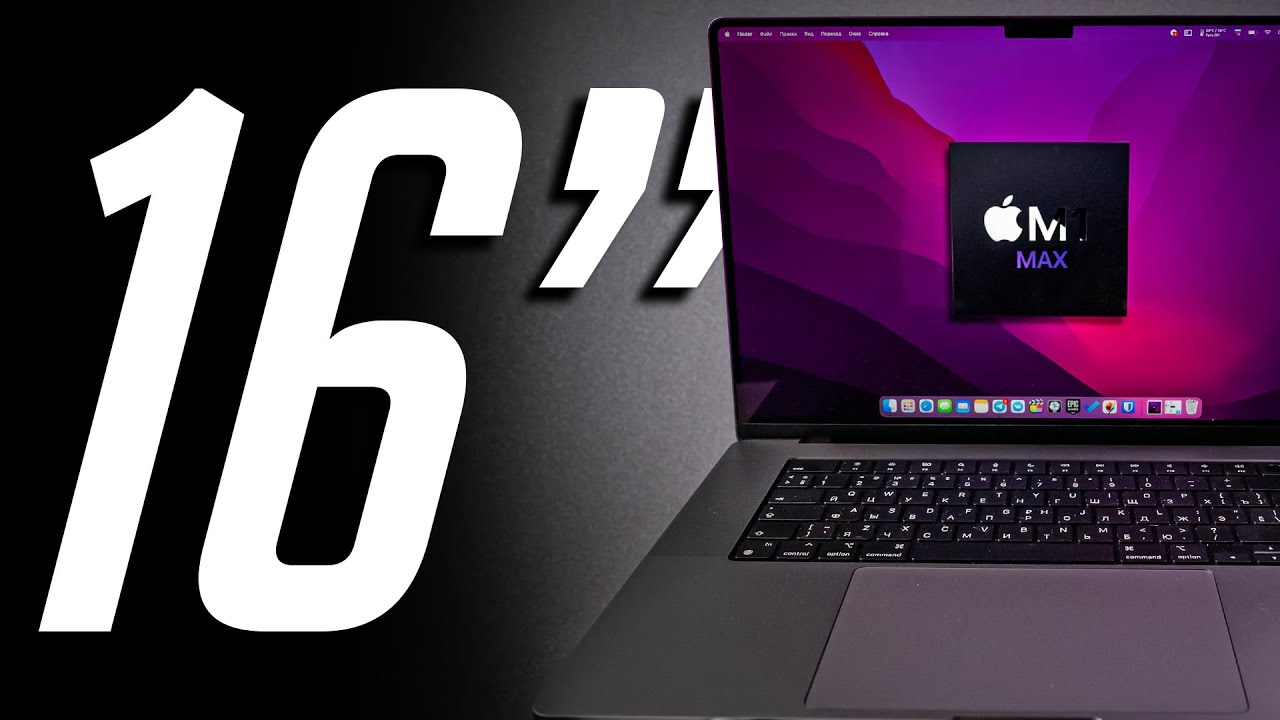 БОЛЬШОЙ обзор ТОПОВОГО MacBook Pro 16&rdquo; (2021) на M1 Max!