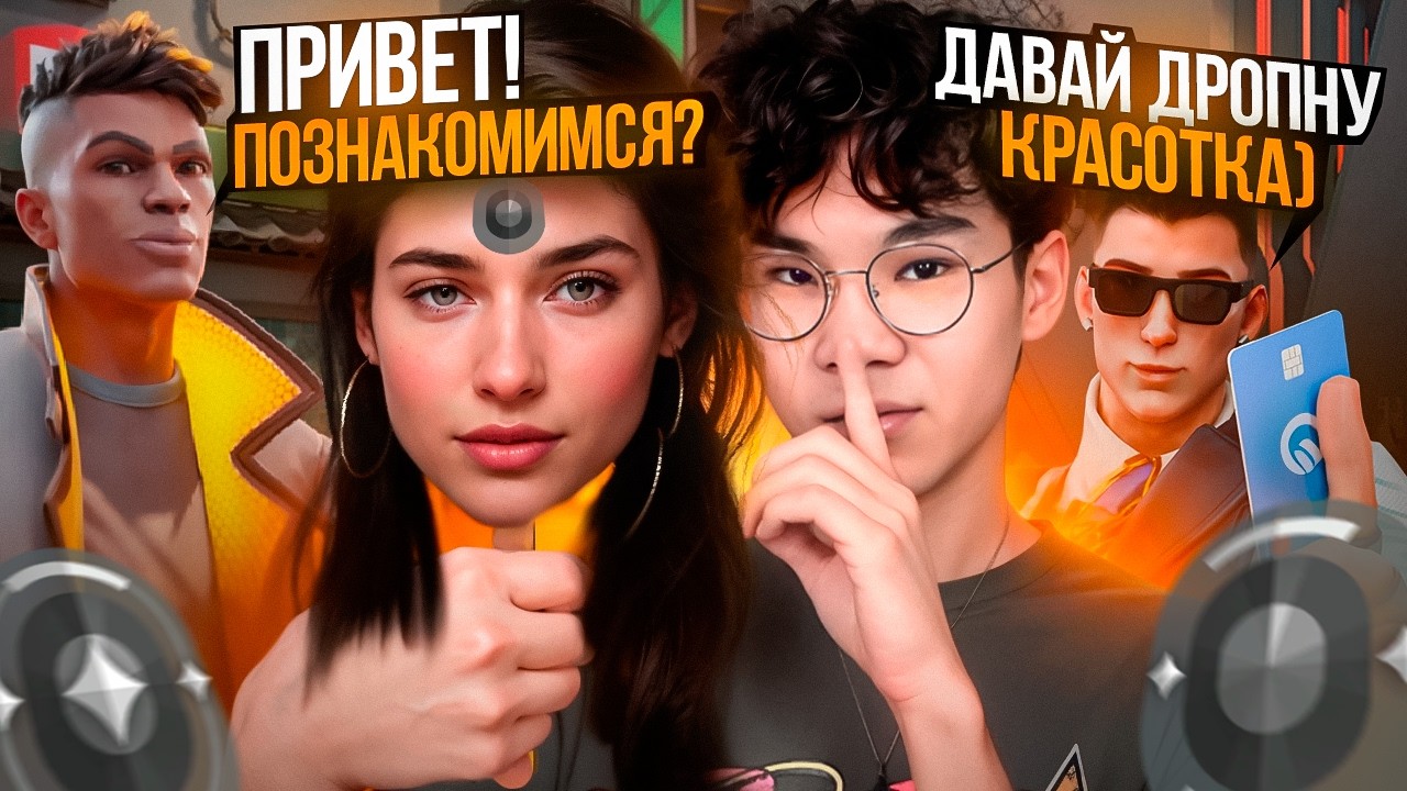 Я ПРИТВОРИЛСЯ ДЕВУШКОЙ НА ЖЕЛЕЗЕ В ВАЛОРАНТ..