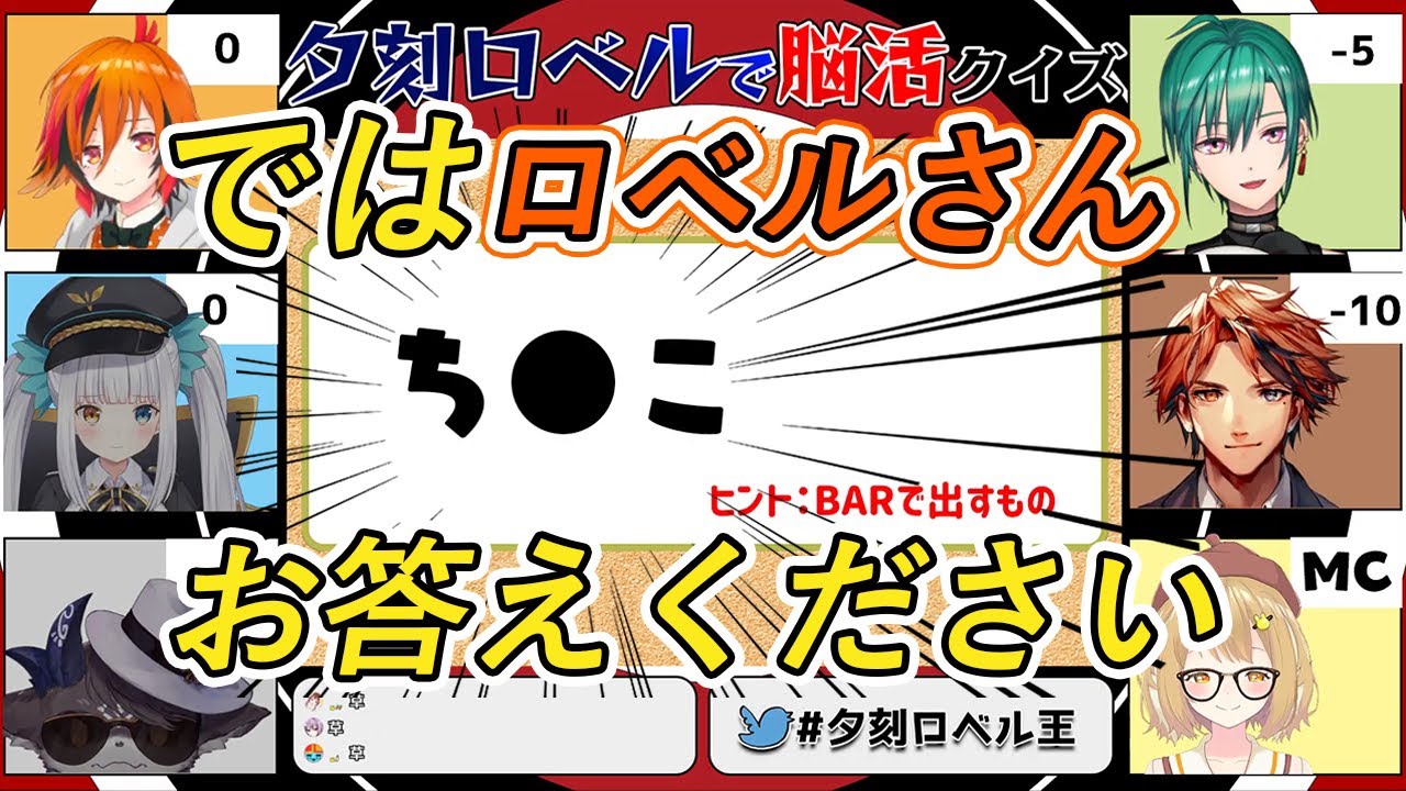 【切り抜き】それでは夕刻ロベルさんお答えください【因幡はねる/緑仙/神楽めあ/でびでび・でびる/夕刻ロベル/風見くく＃夕刻ロベル王  / あにまーれ】