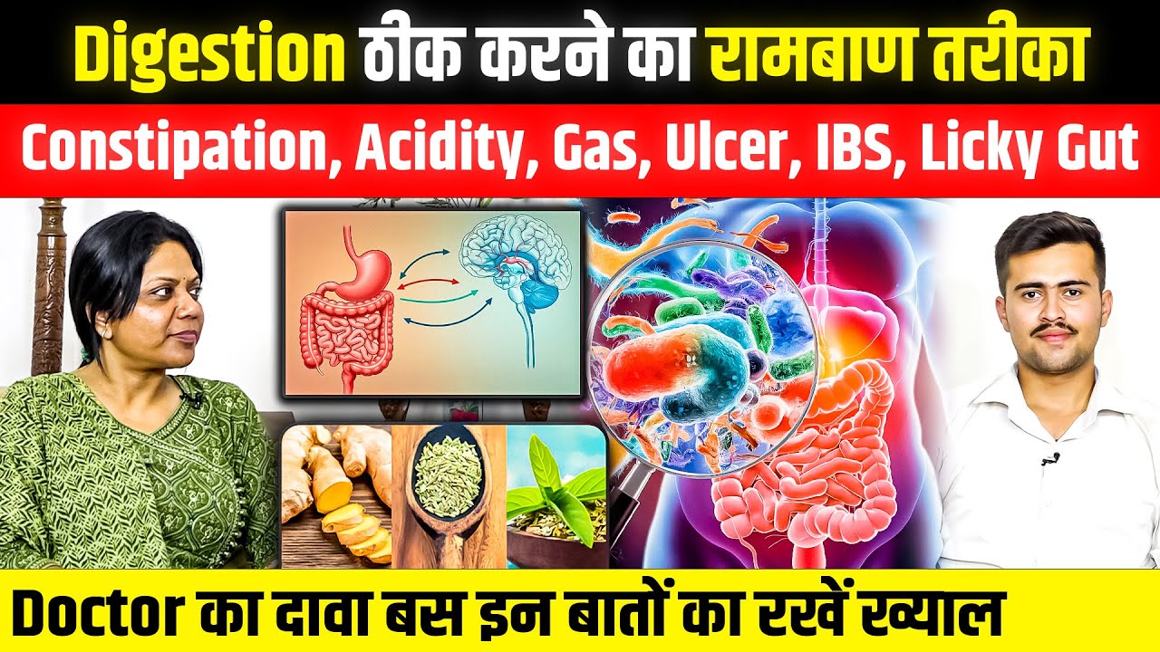 Digestion ठीक करने का रामबाण तरीका | Constipation, Acidity, Gas, Ulcer, कभी नहीं होंगे | Dr. Anu