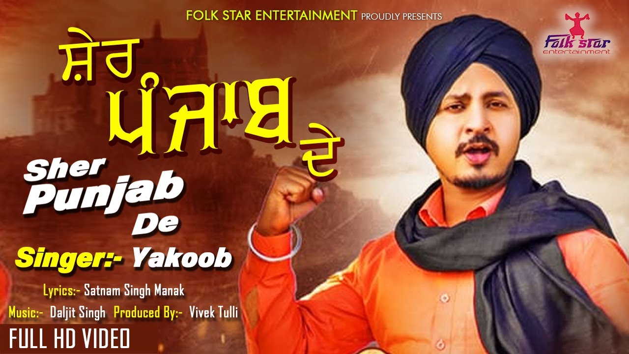 Sher Punjab De | Yakoob Gill | Farmers Protest | Latest Punjabi Songs 2020 | Folk Star