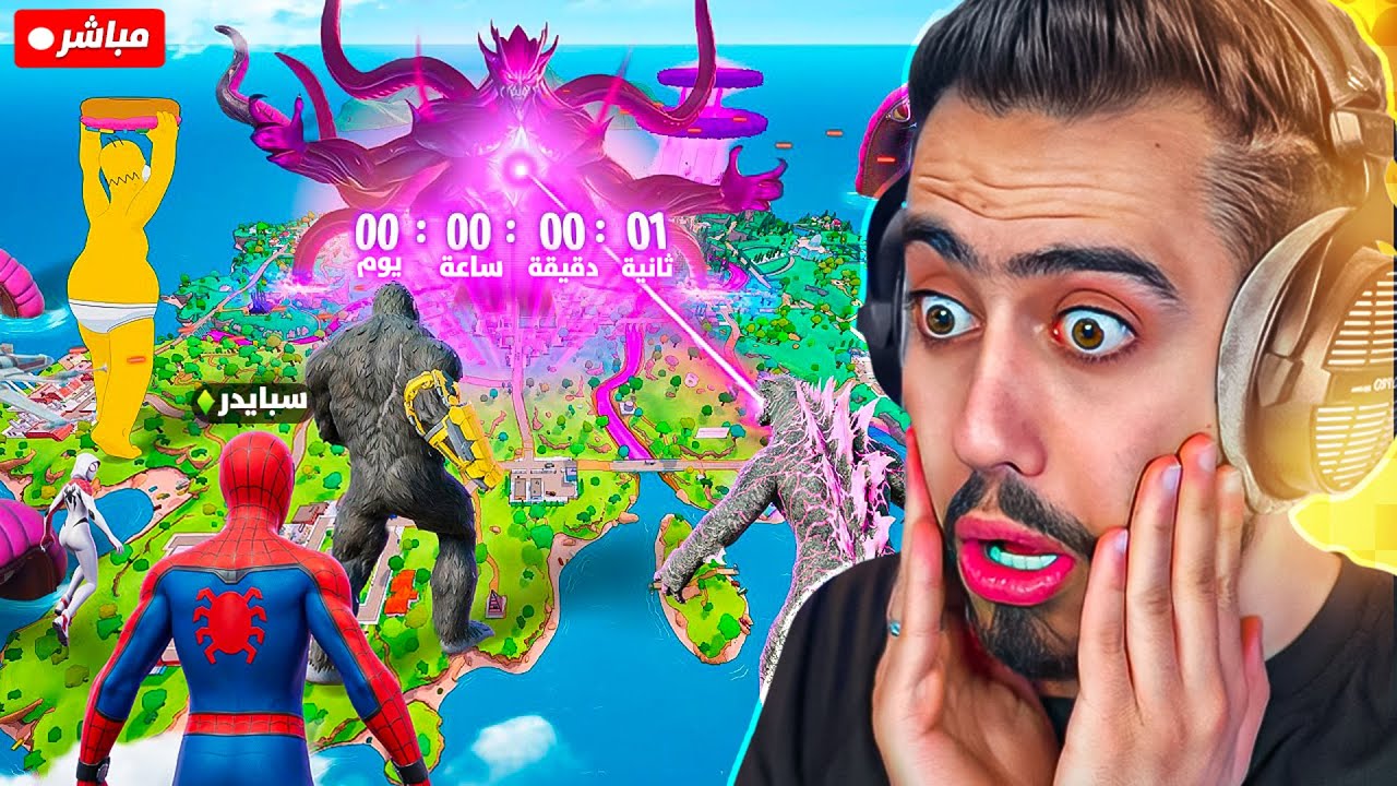 بث مباشر 🔴 واخيراا حدث نهاية الشابتر 6 🔥😱 (تدمير الماب) !! Fortnite