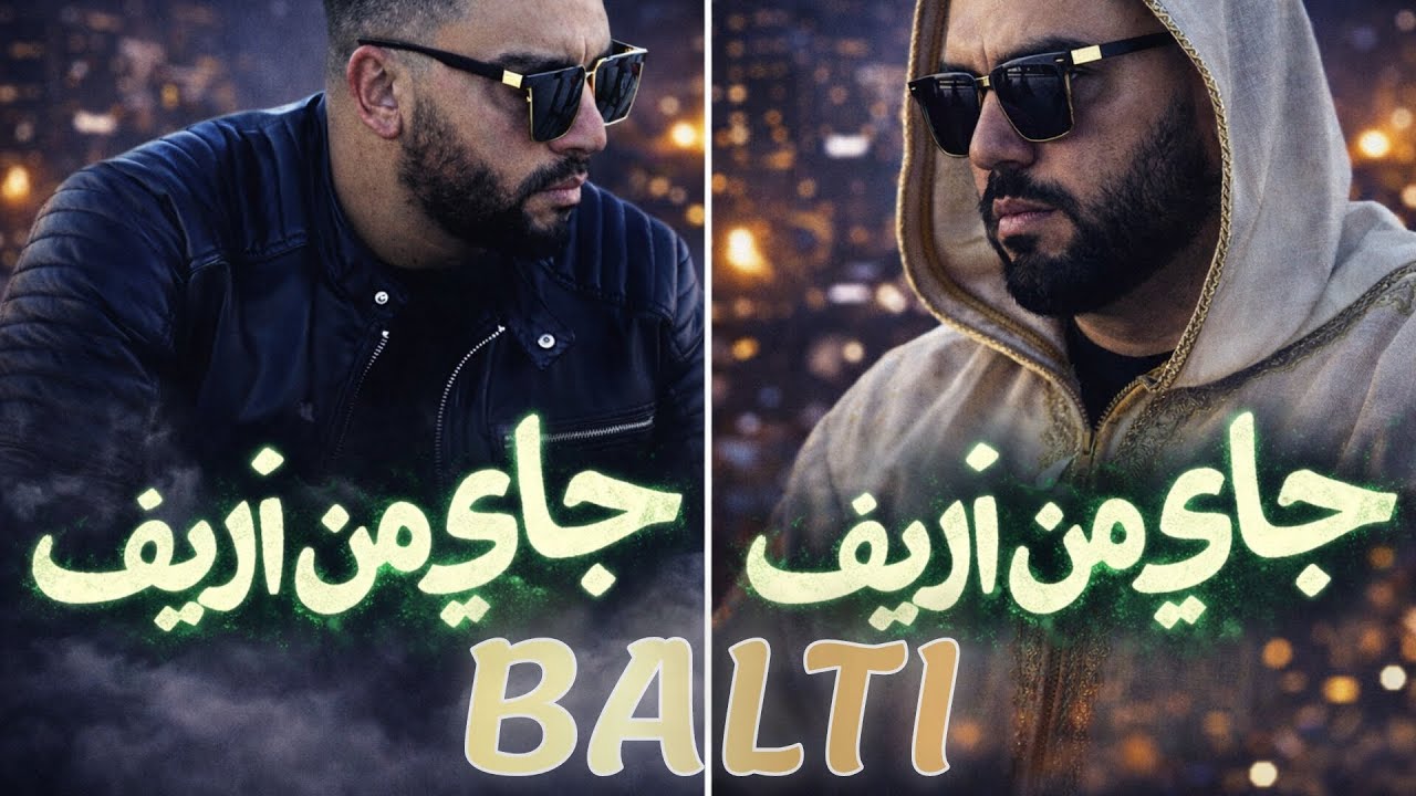 BALTI – Jay mn Rif | ستايل جديد - Rap / Maghreb / 2026