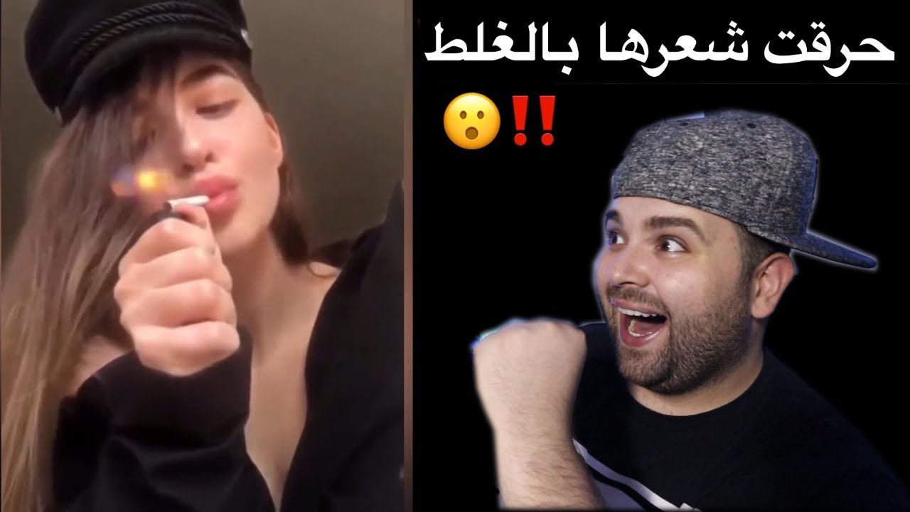 أغبى بنات في العالم - هذا الفيديو راح يوصل مليون