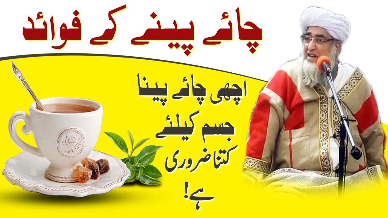Benefits of tea by Mufti Zarwali Khan || Islamic Urdu