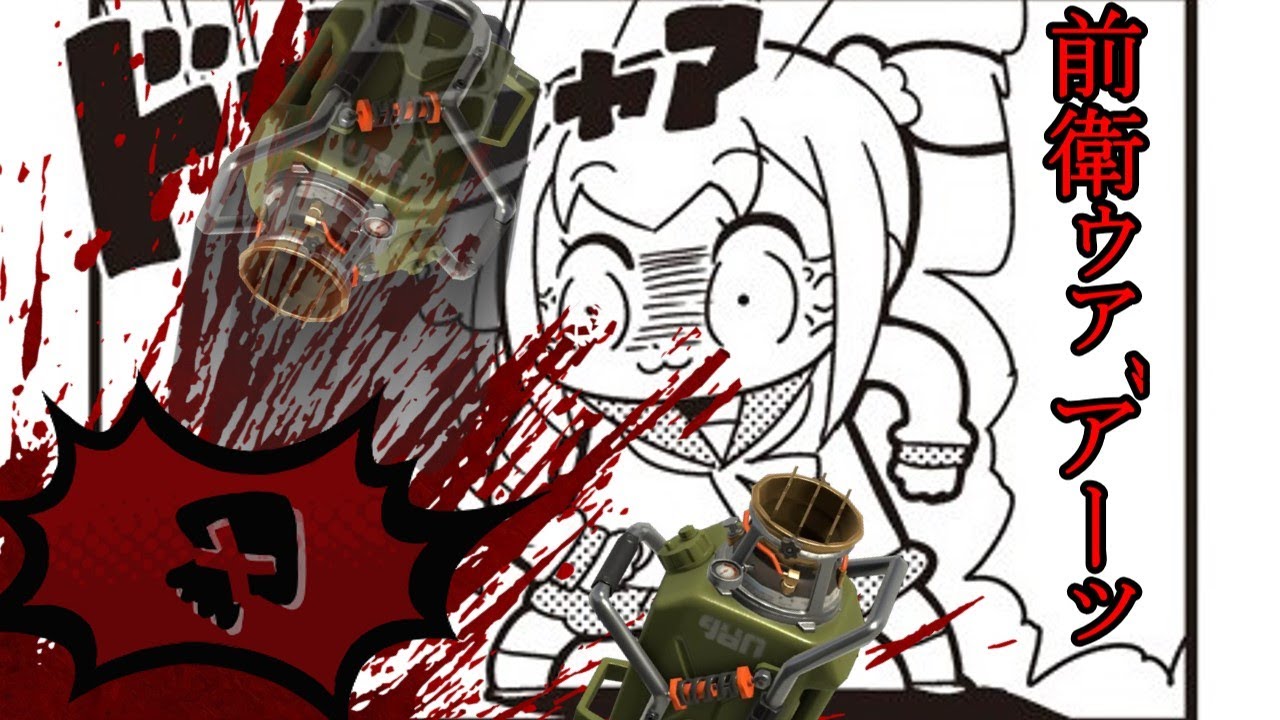 ～エクスで殴った方が早くね？～雑兵の備忘録(仮)Part24[Splatoon3](ゆっくり実況)