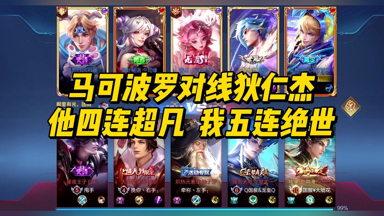 王者73星：马可波罗对线狄仁杰，他四连超凡，我五连绝世！~    #王者荣耀 #马可波罗
